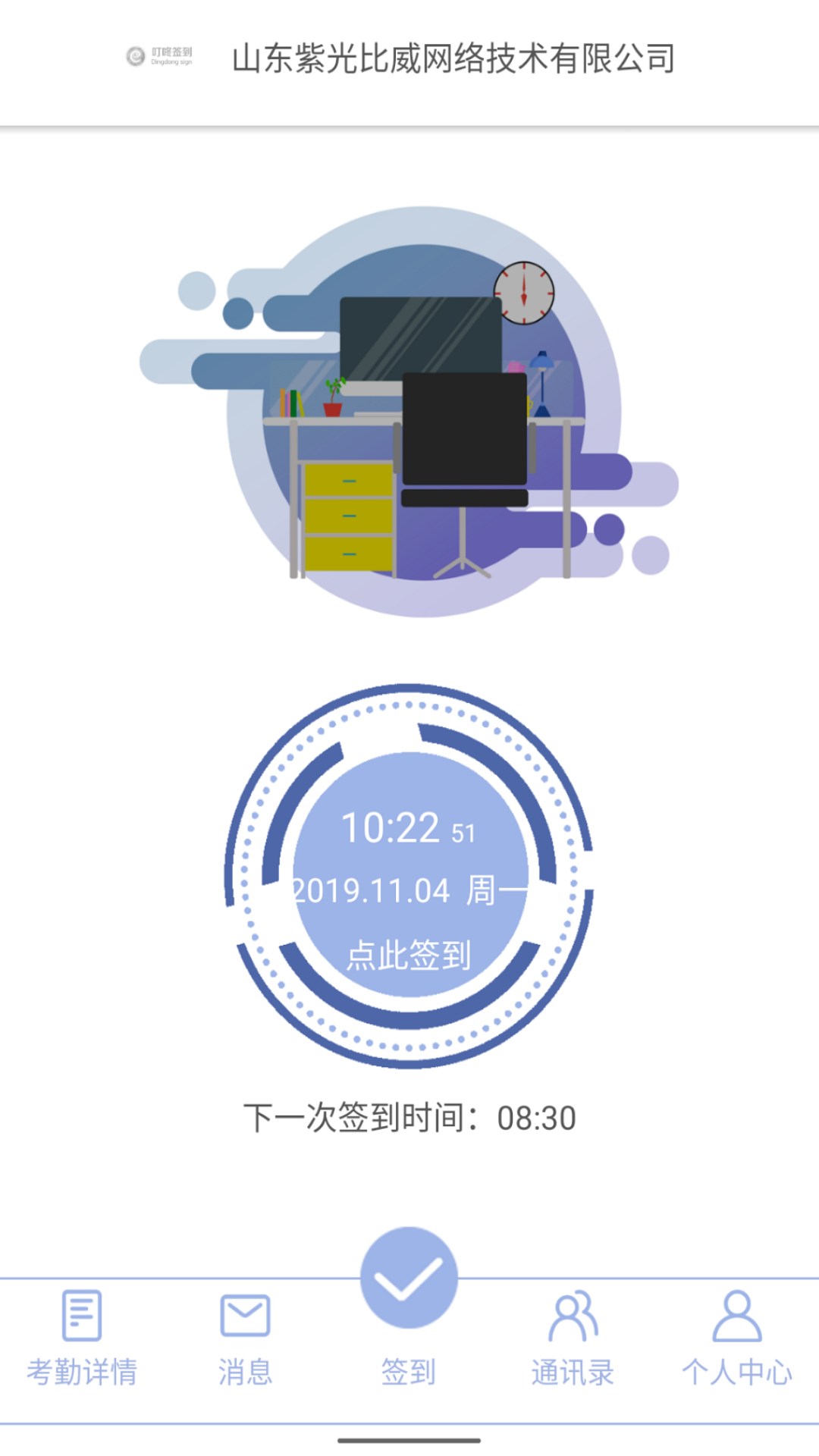 叮咚签到员工版app
