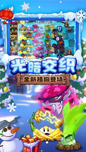 植物大战僵尸2春节狂欢安卓版