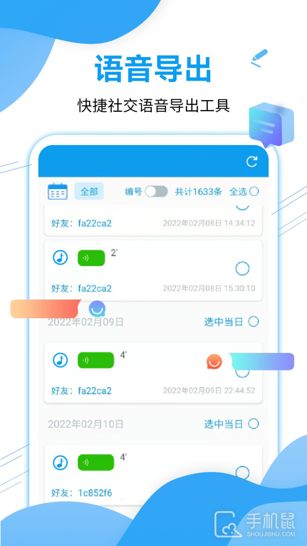 语音导出工具 v2.9.10