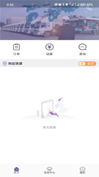 同程配司机图片2