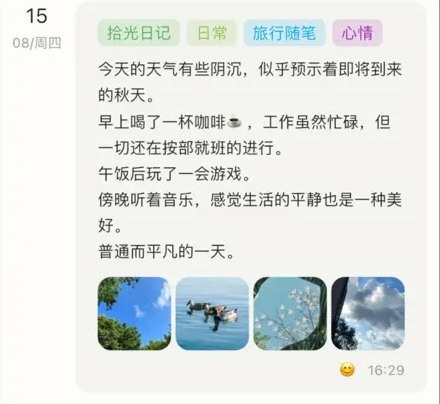 拾光日记1