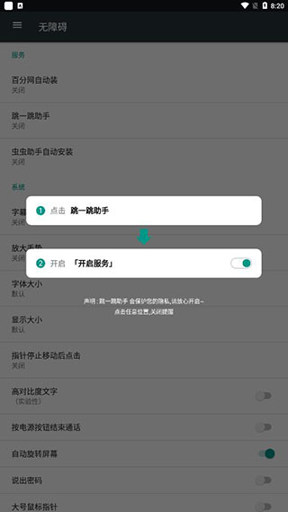 设置教程截图2