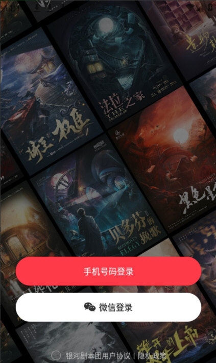 银河剧本团4