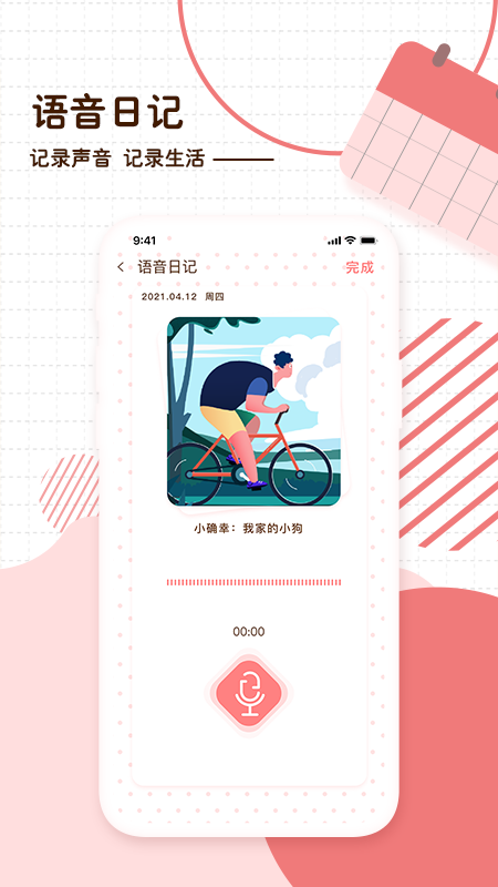 随笔日记 v2.5.1