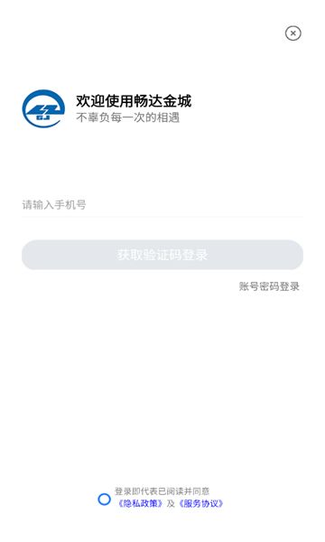 畅达金城APP v1.2.3