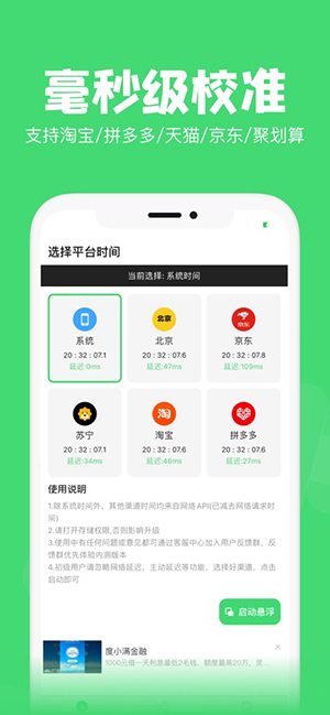 悬浮秒表计时器手机版