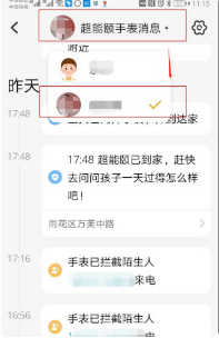 小天才电话手表app图片7