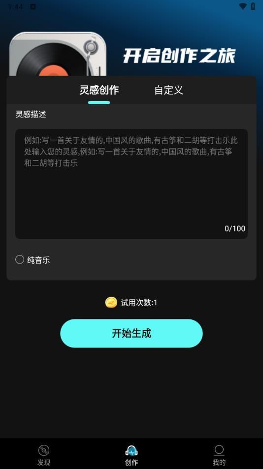 Suno一键成曲app v1.5.6