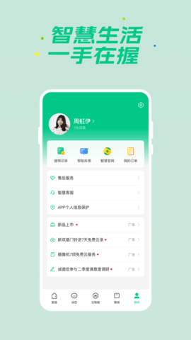 360智慧生活手机版 v2.9.0