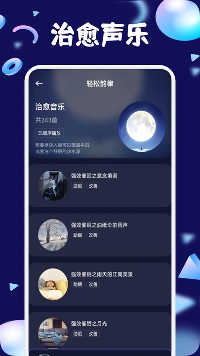 梦潮汐睡眠