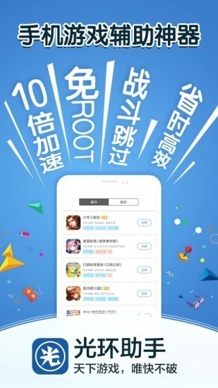 光环助手2022