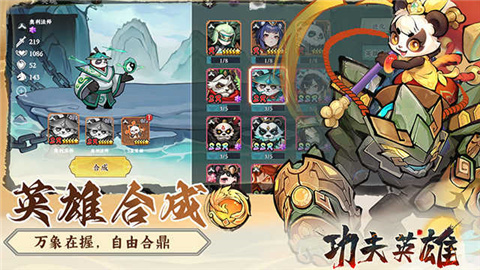 功夫英雄游戲安卓版