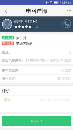 公交e出行最新版 v2.9.2