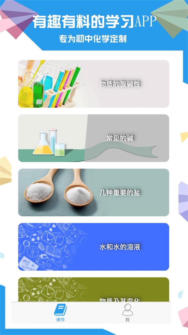 土豆化学截图1
