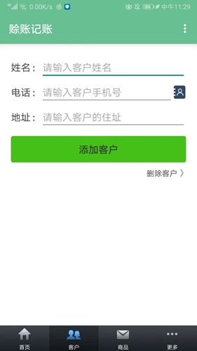 赊账记账app v1.1.55