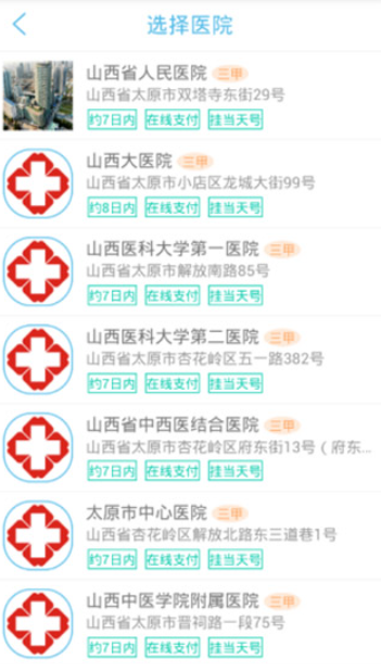 健康山西