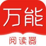 
                万能阅读器
            