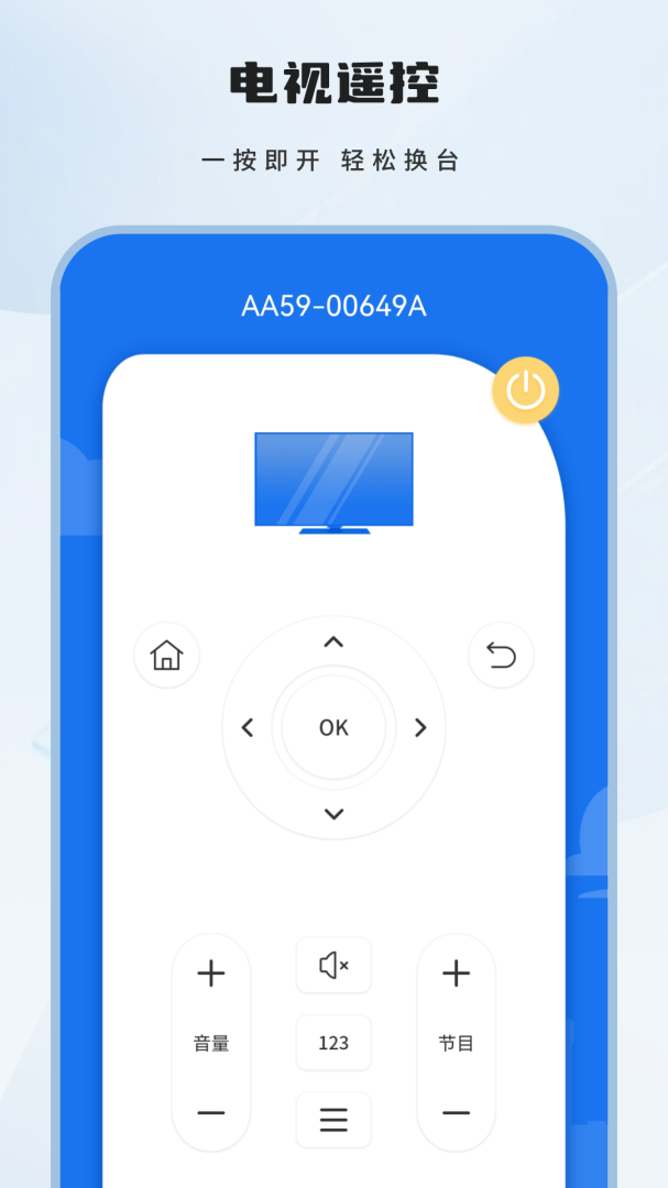全智能遥控器 v2.5