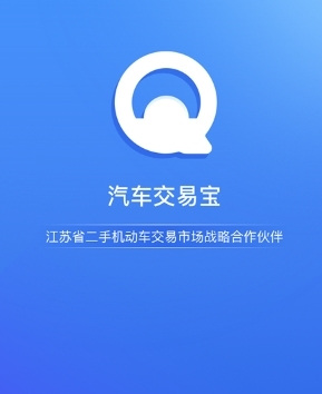 汽车交易宝app2