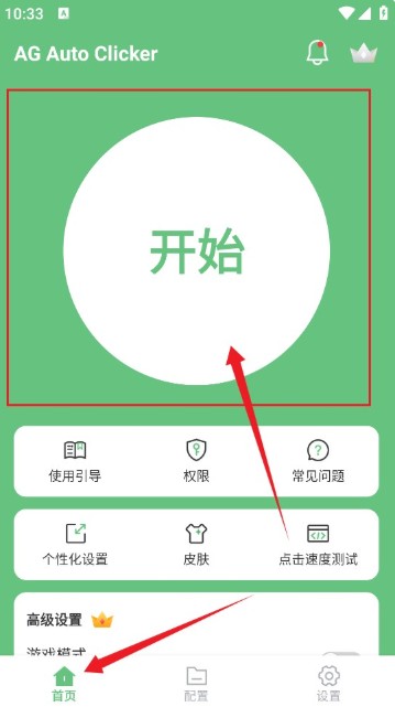 AG Auto Clicker连点器app下载