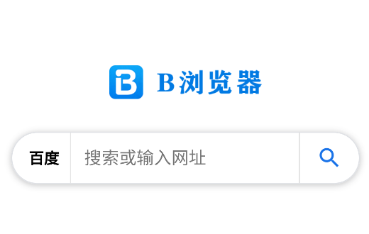 B浏览器app