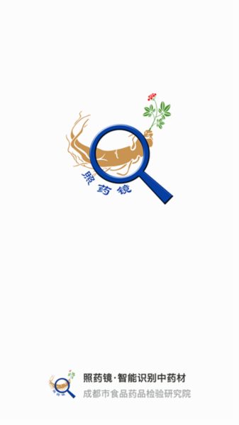 照药镜app v2.0.5