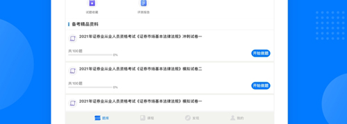 天一网校app2