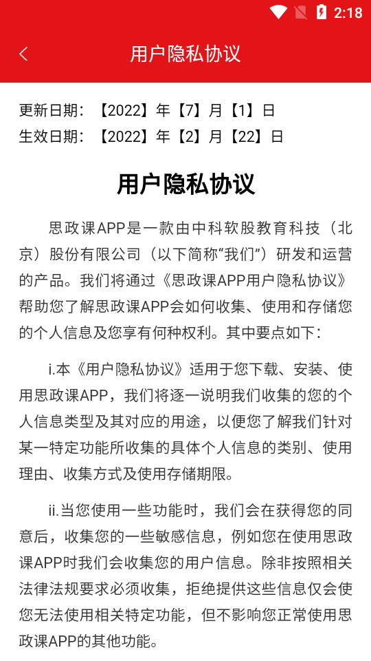 思政课 v1.1.1安卓版下载