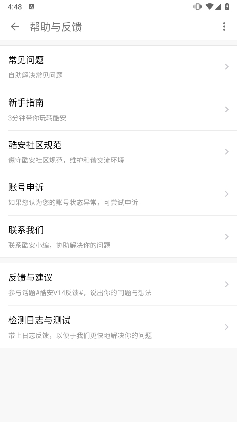 酷安帮助与反馈