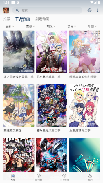 四次元动漫无广告版