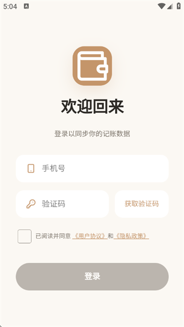 才易存记账官方版