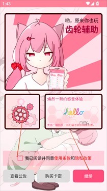 齿轮辅助安卓版