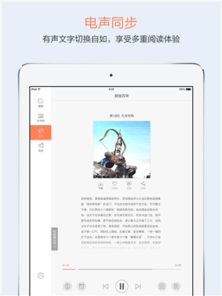 百听听书HD app v2.8.8