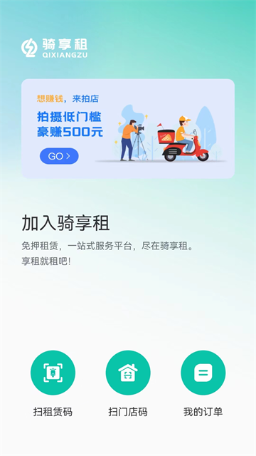 骑享租官方版 v1.8.1安卓版