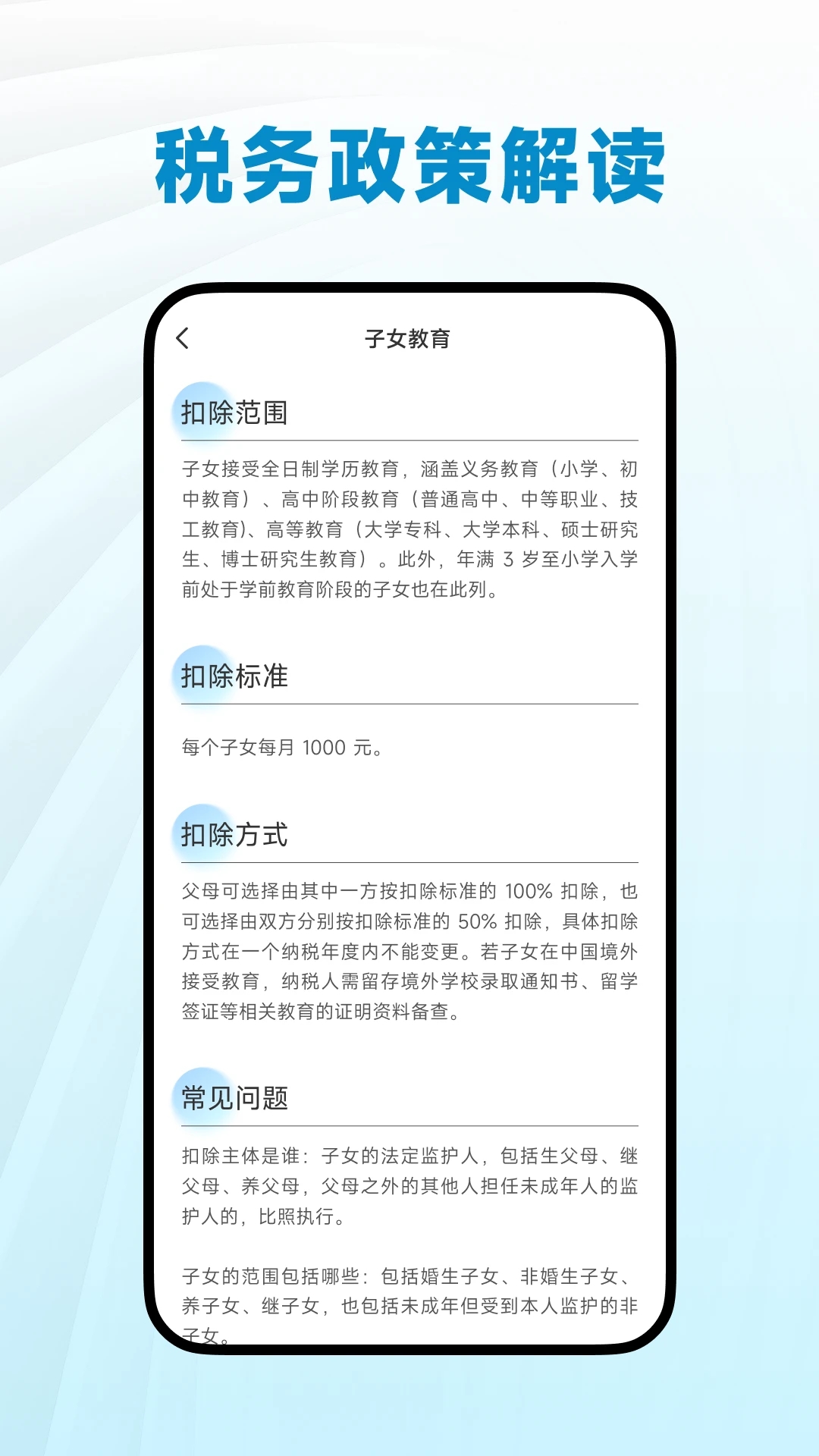 个人税务指南app v1.0.0