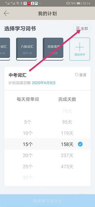 百词斩四六级估分