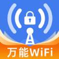 WiFi万智钥匙软件 V1.0.2