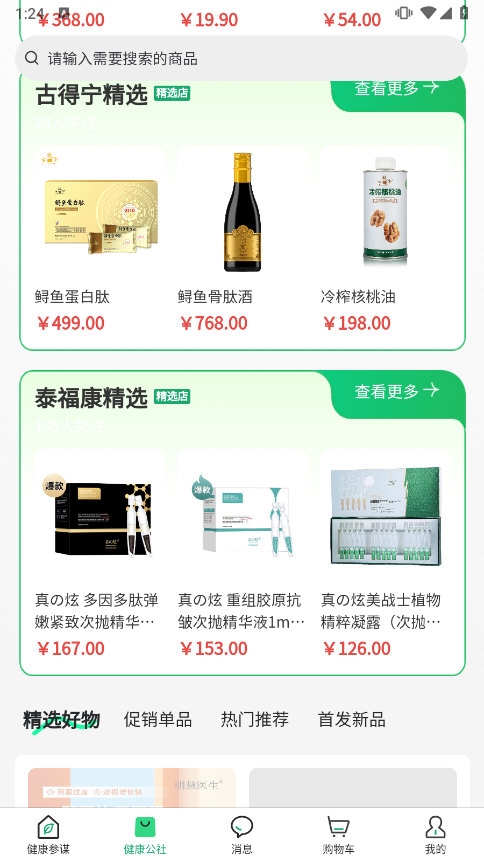光谷康服app截图1