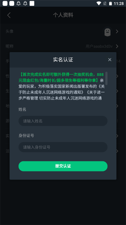 怎么实名认证配图3