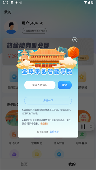 旅途随身听app软件