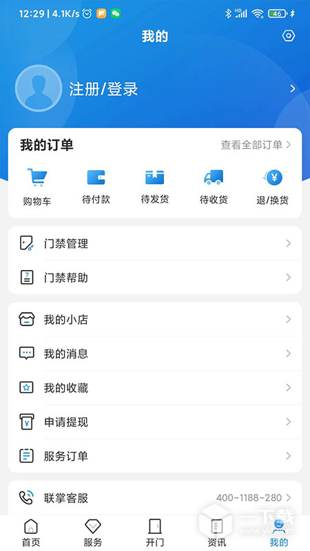 联掌门户 v4.10.7最新版下载