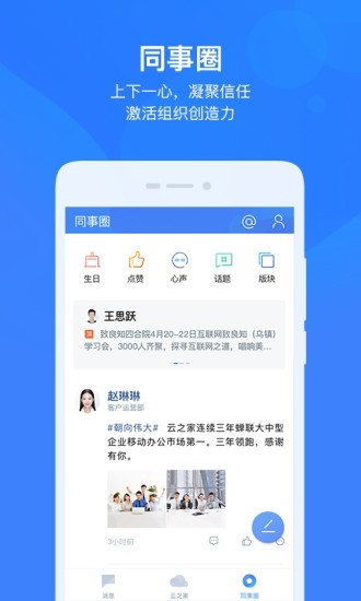 云之家APP
