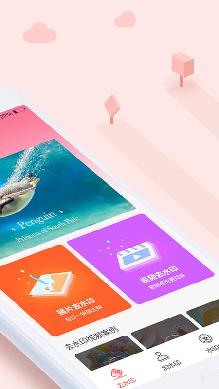 去水印秀 v2.2.3