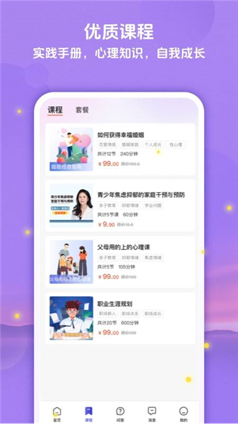 萤火倾诉APP1