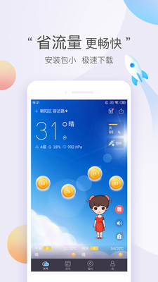 墨迹天气极速版 v9.0898.02安卓版下载