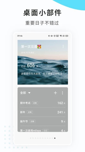 纪念日mDaysAPP v1.2.3