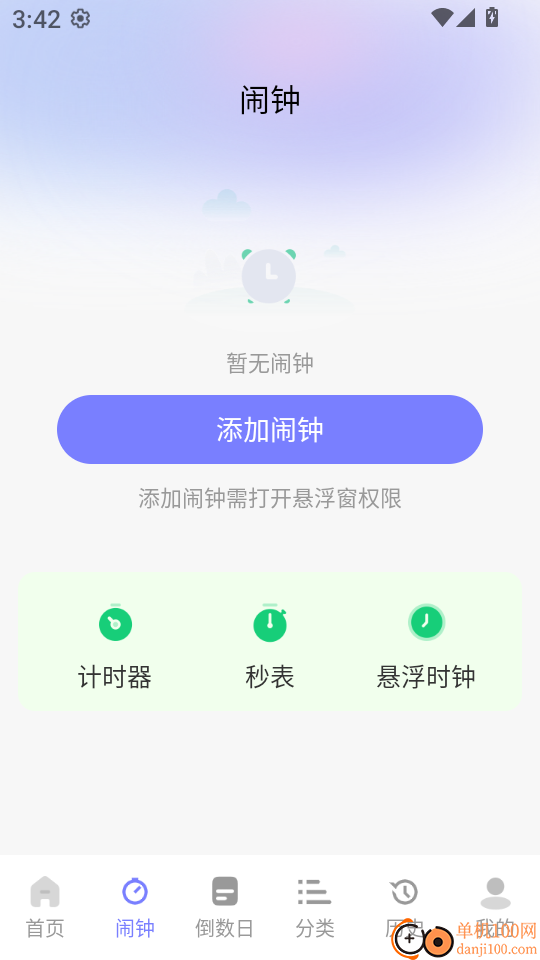 桌面时间闹钟最新版