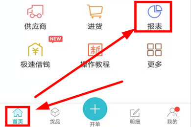 金蝶智慧记APP截图10