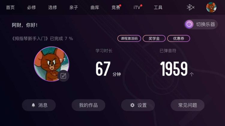 AI音乐学园吉他尤克里里
