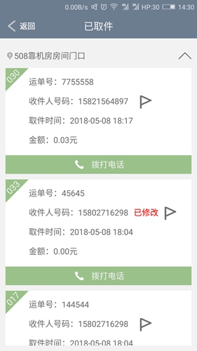 富友快递员app v4.7.6